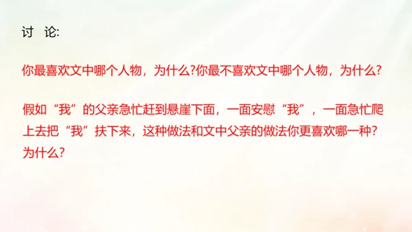 第14课 走一步，再走一步 课件