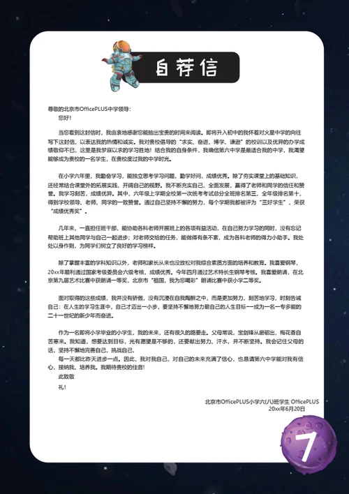 小升初艺术特长生简历模板
