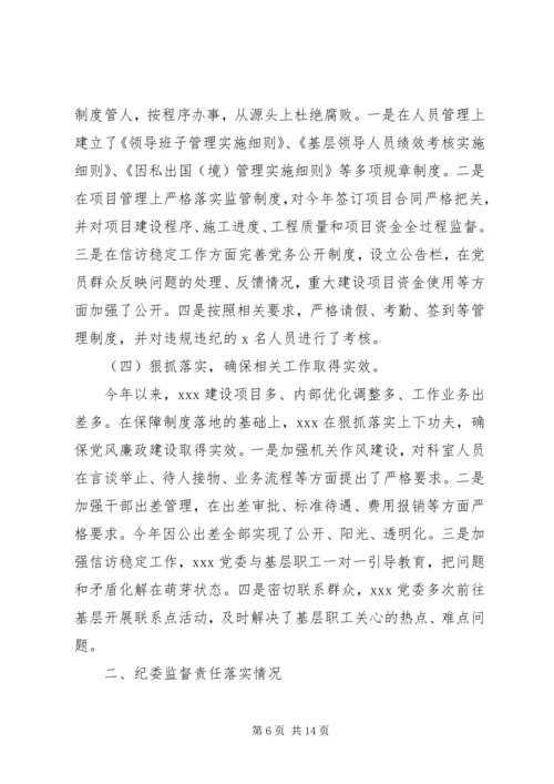 党风廉正建设总结.docx