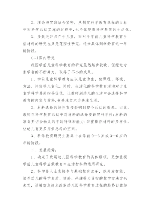 学前教育专业论文开题报告.docx