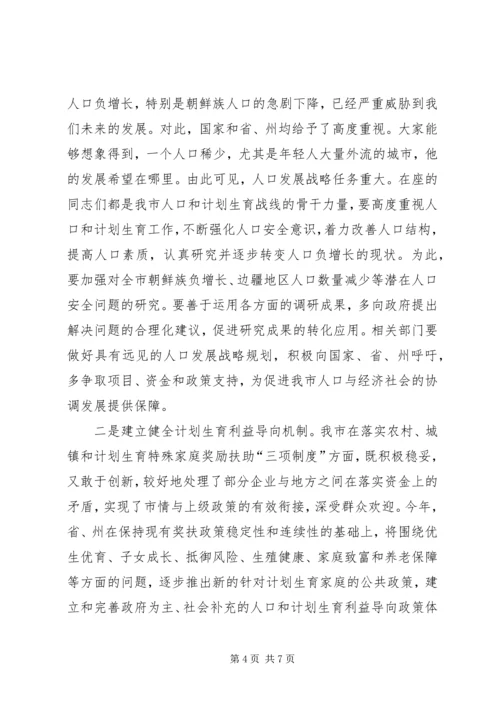 李海兰副市长在全市人口和计划生育工作会议上的讲话.docx