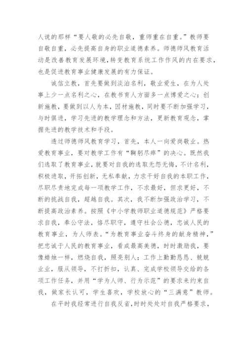 师德自我表现自我评价.docx