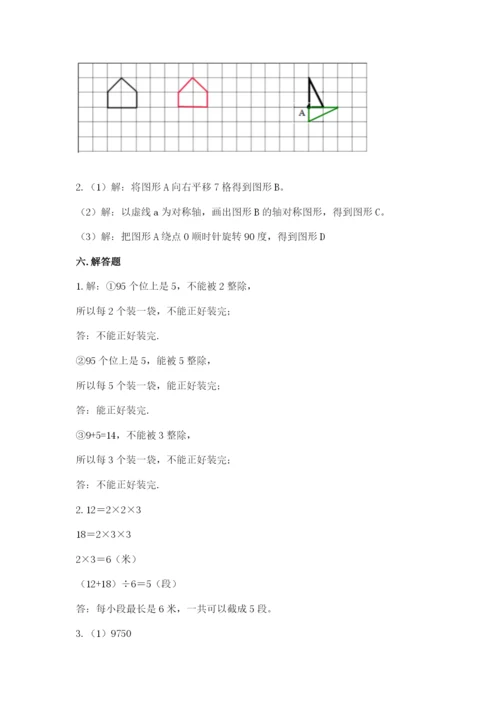 人教版数学五年级下册期末测试卷（突破训练）word版.docx