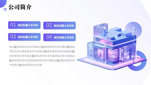 简约3D商务公司介绍PPT模板