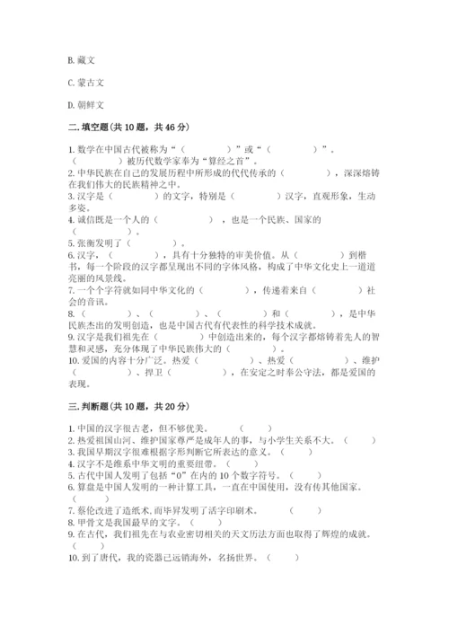五年级上册道德与法治第四单元骄人祖先 灿烂文化测试卷精品【夺冠】.docx