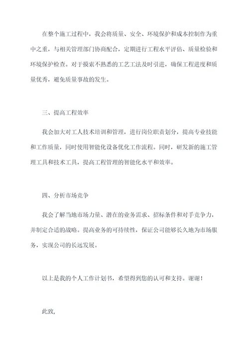 工长个人工作计划书