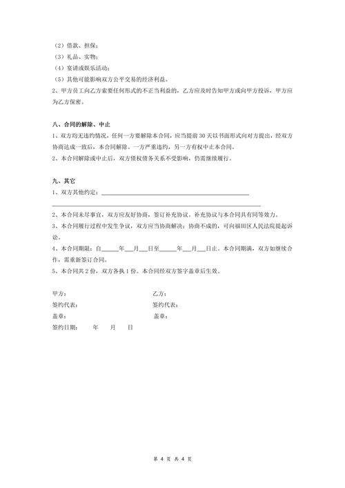 餐饮供应商订购供货合同协议
