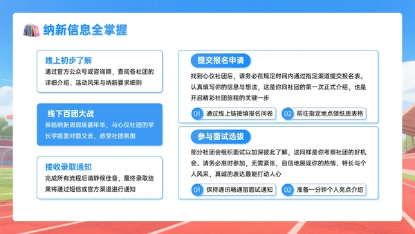 蓝色系插画风9月开学社团纳新PPT模板