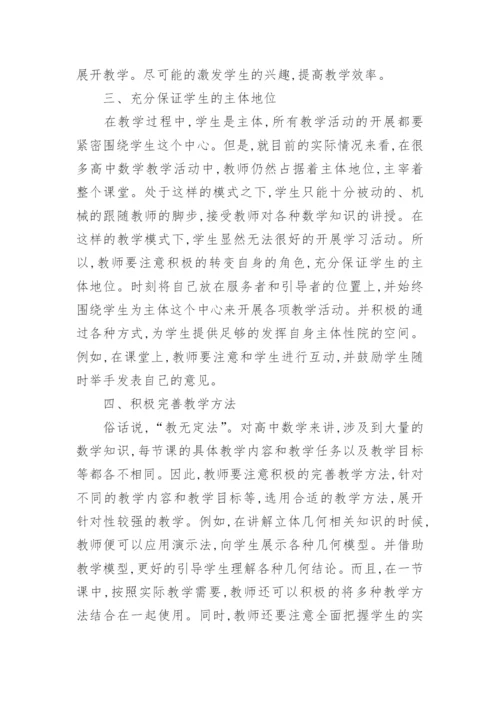 高中数学教学论文范文精编.docx