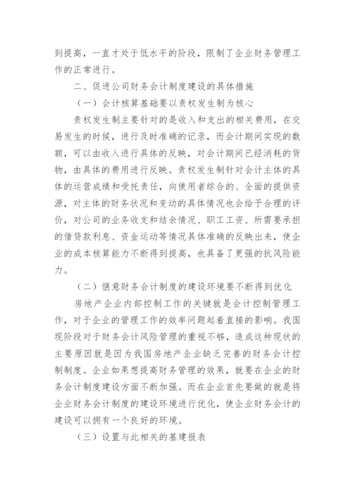 公司财务会计制度.docx