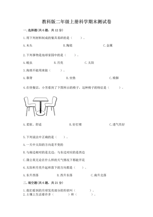 教科版二年级上册科学期末测试卷带答案ab卷.docx
