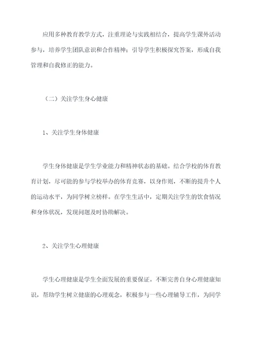 教师个人柔性帮扶工作计划