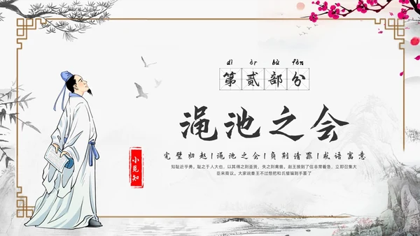 浅色古风负荆请罪PPT模板宣传PPT动态PPT成语故事
