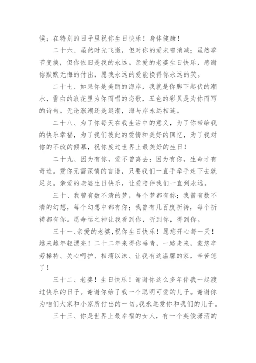 给老婆生日祝福语.docx