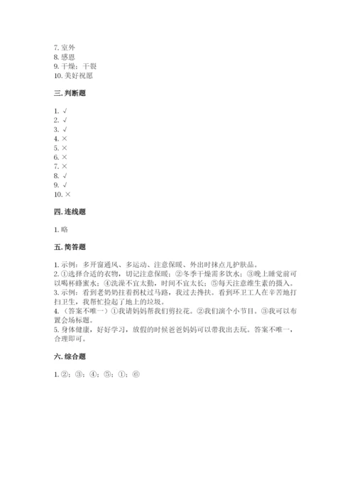 一年级上册道德与法治第四单元 天气虽冷有温暖 测试卷【预热题】.docx