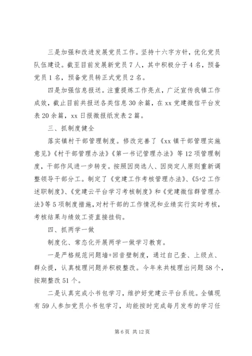 乡镇某年党建工作情况汇报精选3篇.docx