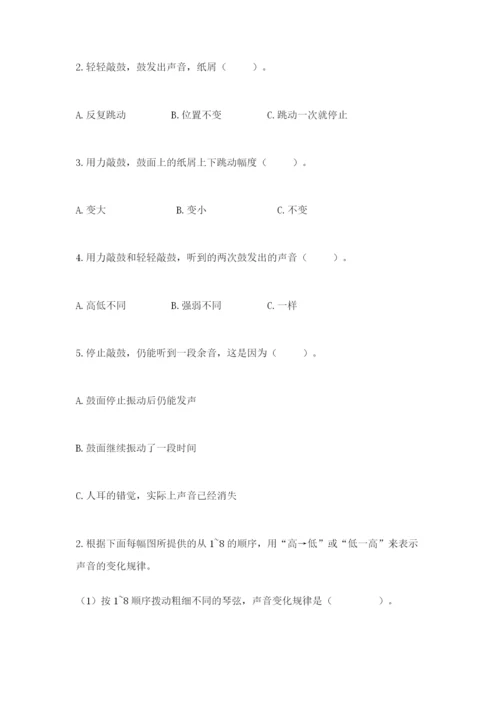 教科版科学四年级上册第一单元《声音》测试卷含答案【综合题】.docx