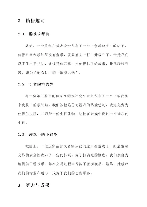 卖游戏币工作汇报
