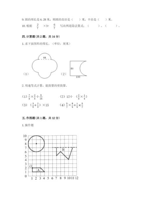 2022人教版六年级上册数学期末测试卷含答案（夺分金卷）.docx