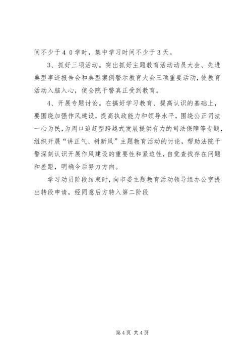 讲正气树新风主题教育活动实施方案 (2).docx