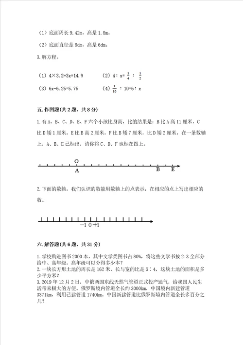 小学数学六年级下册期末测试卷带答案培优a卷