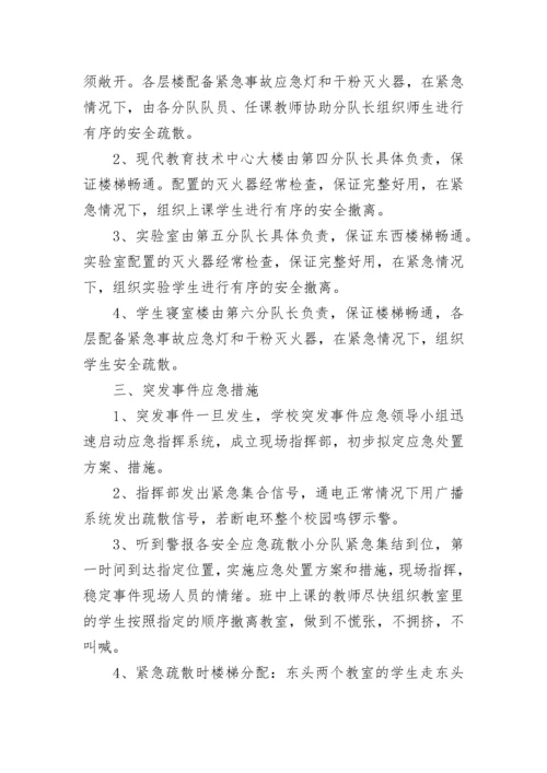 校园安全事故处理应急预案范文（精选10篇）.docx