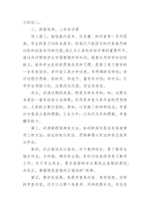 高中语文教师工作总结.docx