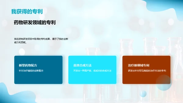 化学之翼：药物研发新纪元