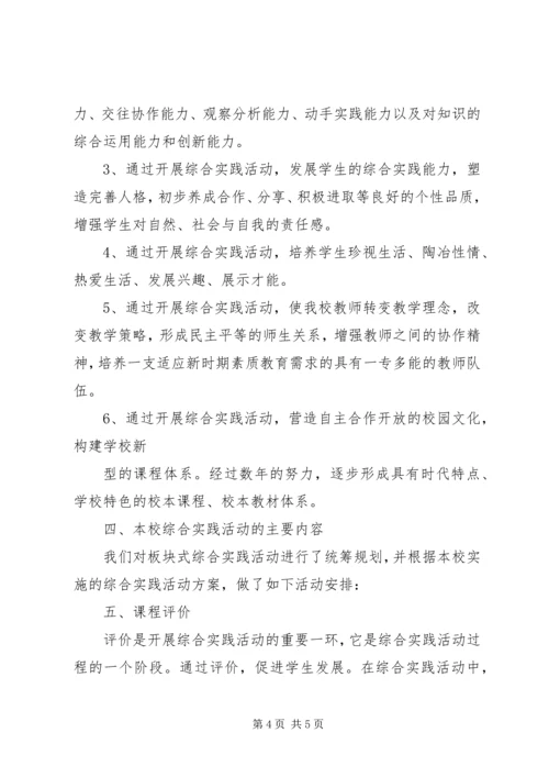 高中综合实践活动实施方案 (2).docx