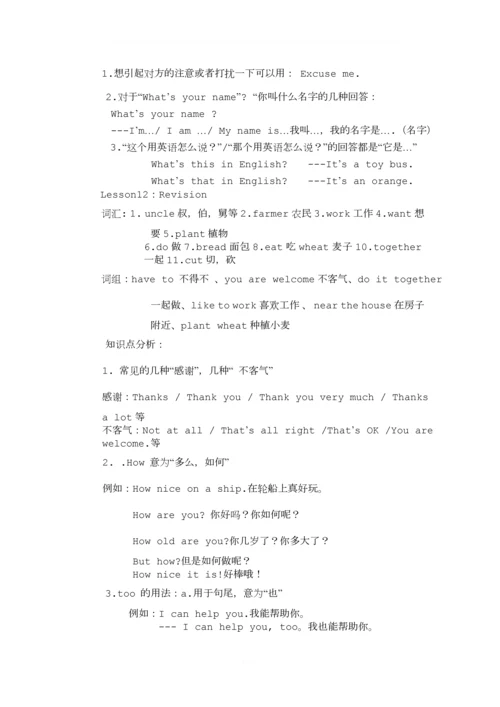 科普版四年级英语上册期末知识点总结.docx