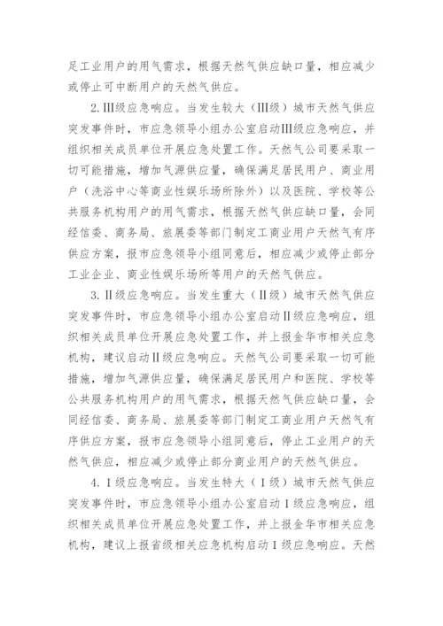 天然气保供方案.docx