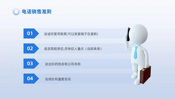 蓝色商务3D小人销售PPT销售培训
