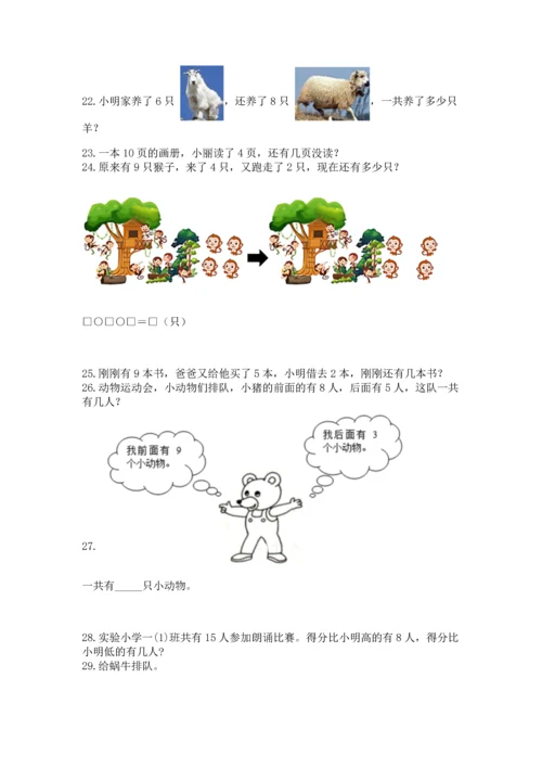 一年级上册数学解决问题50道（有一套）.docx