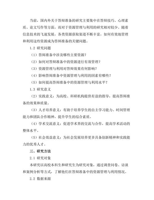 答辩准备中的资源管理与利用