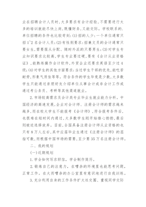 会计就业形势分析论文.docx