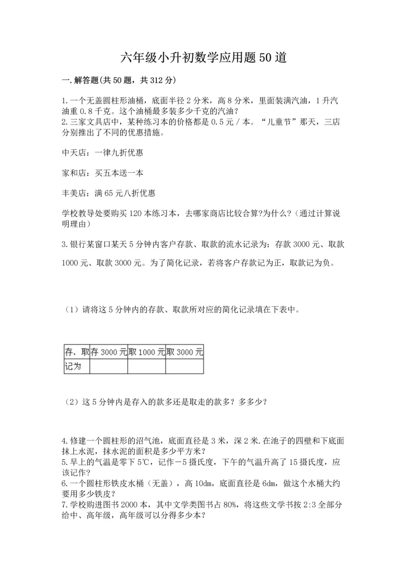 六年级小升初数学应用题50道带精品答案.docx