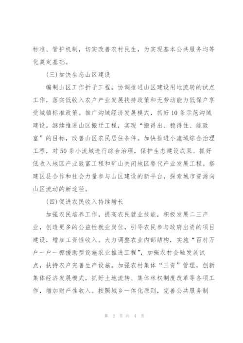 市政府关于农村工作重点工作计划安排.docx