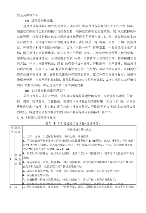 火车站站房施工标准化管理实施方案