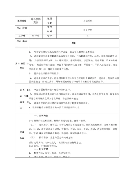 翻译技能实训大纲