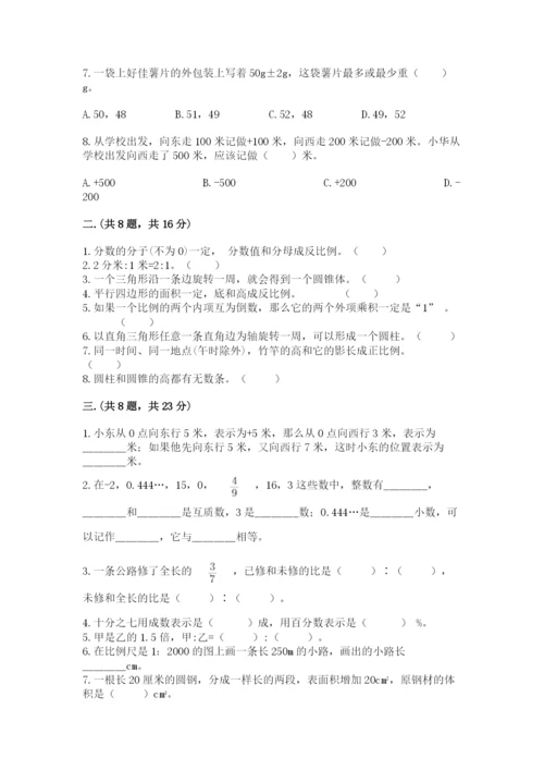 小升初数学综合练习试题含答案（轻巧夺冠）.docx