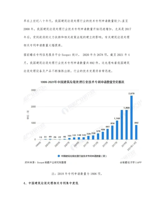 中国建筑垃圾处理行业发展现状及市场规模分析-市场规模已突破千亿元.docx