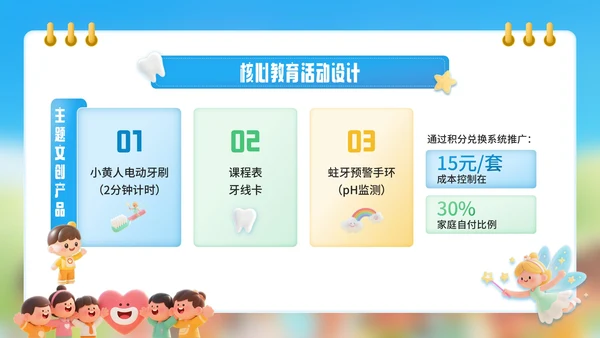 蓝色卡通风爱牙日口学校健康教育宣传PPT模板