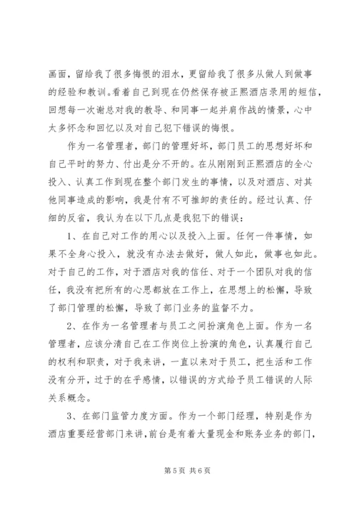 信访失职检讨书 (3).docx