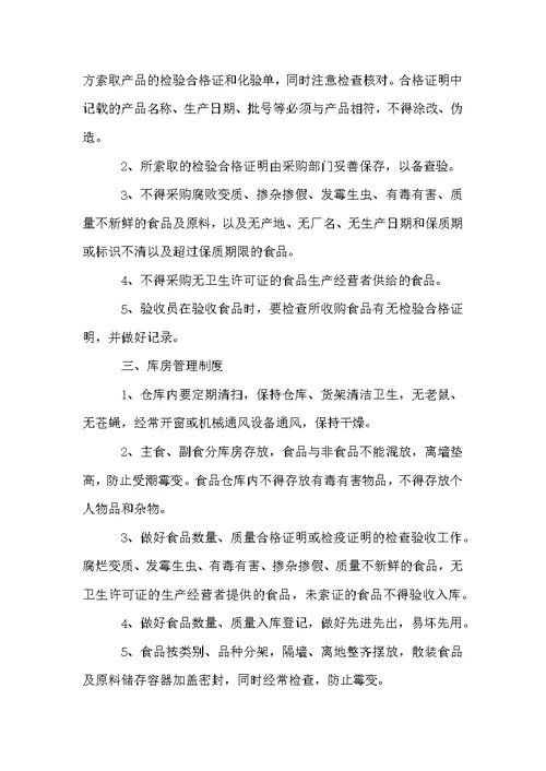 食堂管理方案集锦7篇