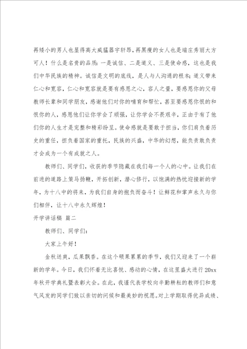开学典礼校长励志讲话稿7篇