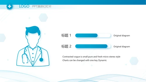 蓝色医疗医药代表工作汇报PPT