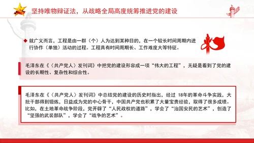 党内刊物共产党人发刊词关于党的建设思维方法党课ppt