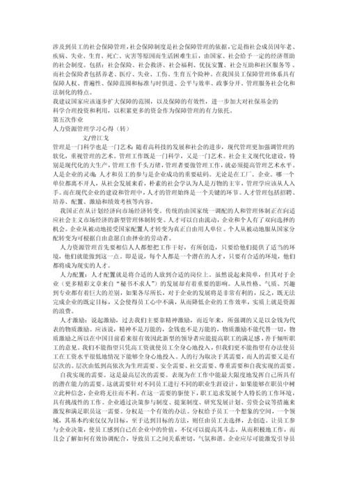 《人力资源管理(专科)》作业参考答案.docx