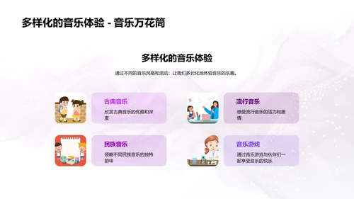 音乐情绪教学解析PPT模板