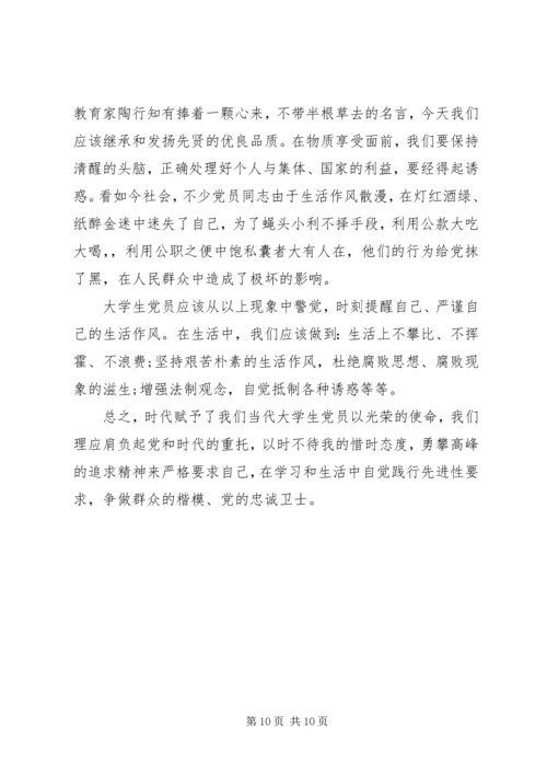 如何保持党员的先进性心得体会3篇.docx